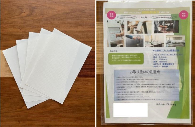 【産業資材部】抗ウィルス加工PEフィルム（粘着加工品）